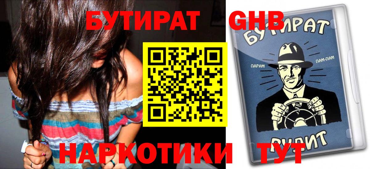 Ахтубинск  БУТИРАТ жидкий экстази  Бутират  Вход с VPN 