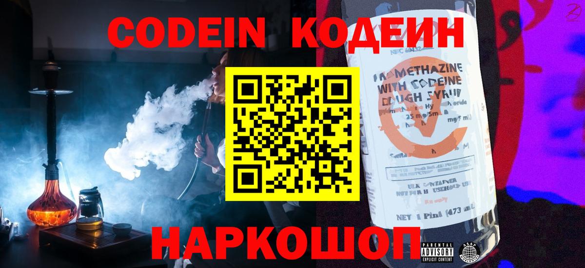 Codein напиток Lean (лин)  Codein Purple Drank  Ахтубинск  Вход с VPN 