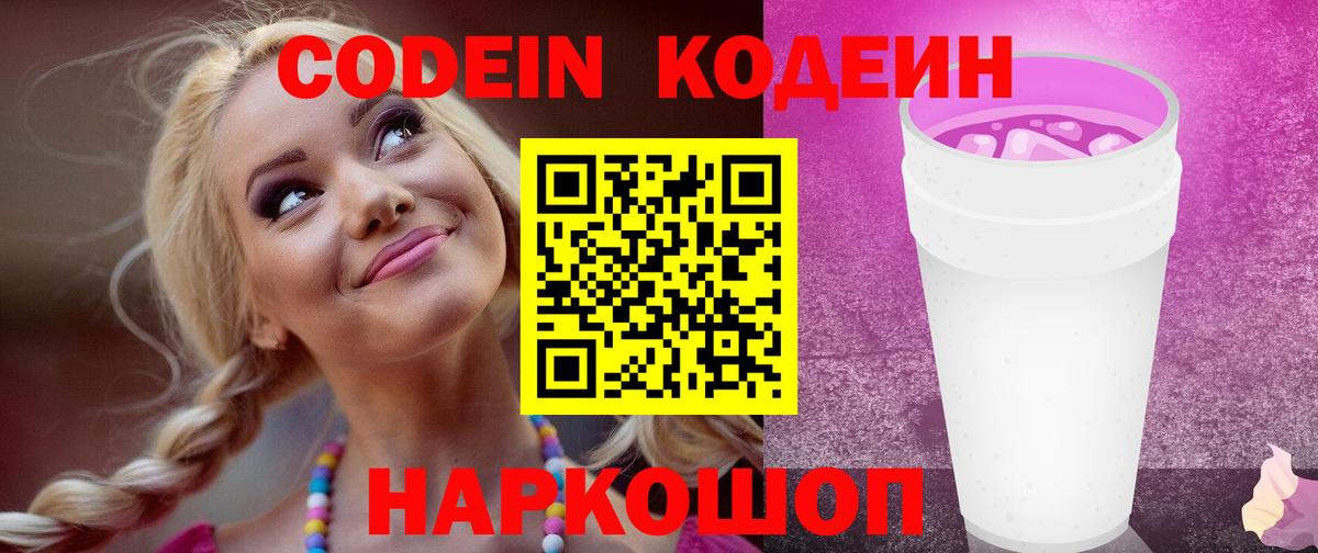 Кодеин напиток Lean (лин) Ахтубинск