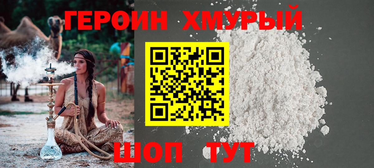 ГЕРОИН VHQ Ахтубинск