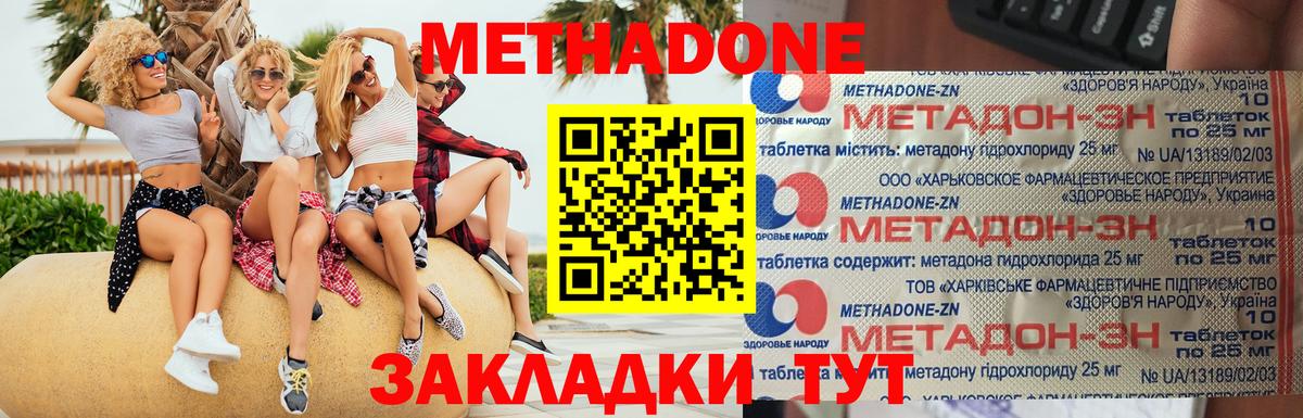 Метадон мёд Ахтубинск