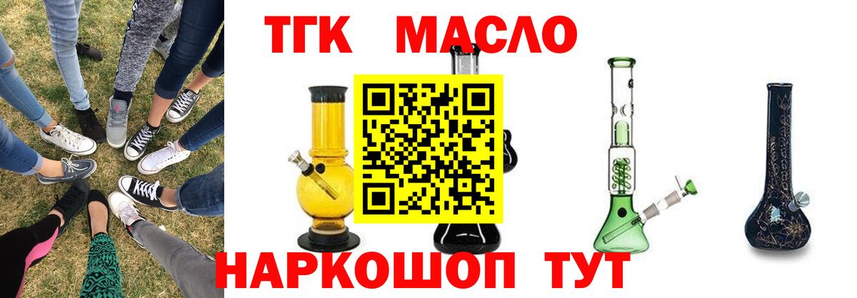 ТГК гашишное масло Ахтубинск